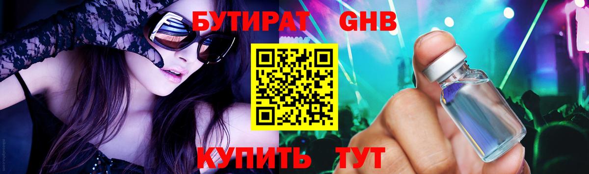 Бутират бутик  Вход с VPN  Барабинск 