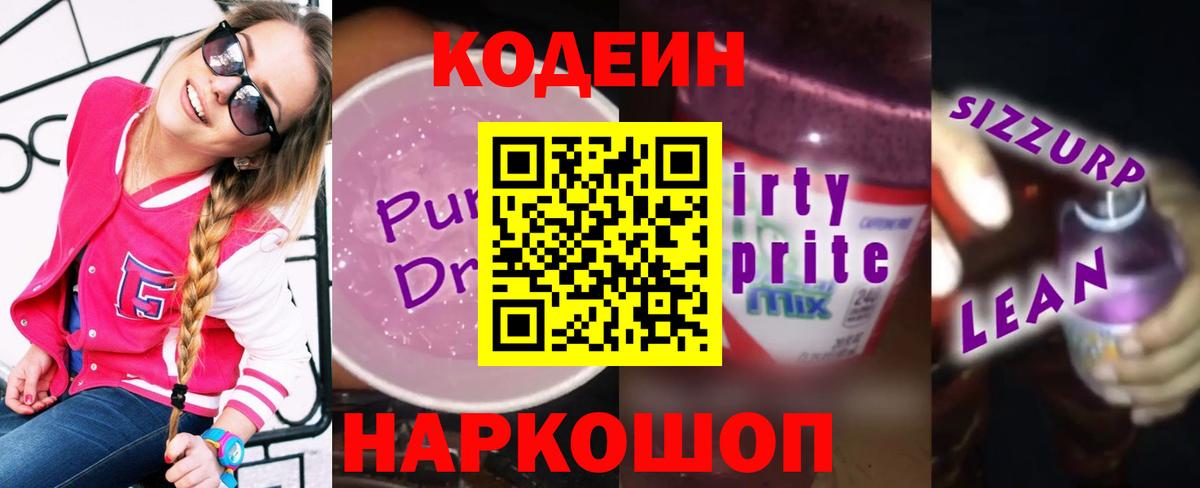 Codein Purple Drank  Вход с VPN  Codein Purple Drank  Барабинск 
