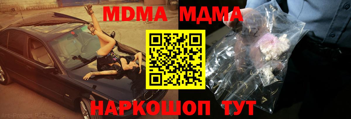 МДМА молли  Вход с VPN  Барабинск  МДМА молли 