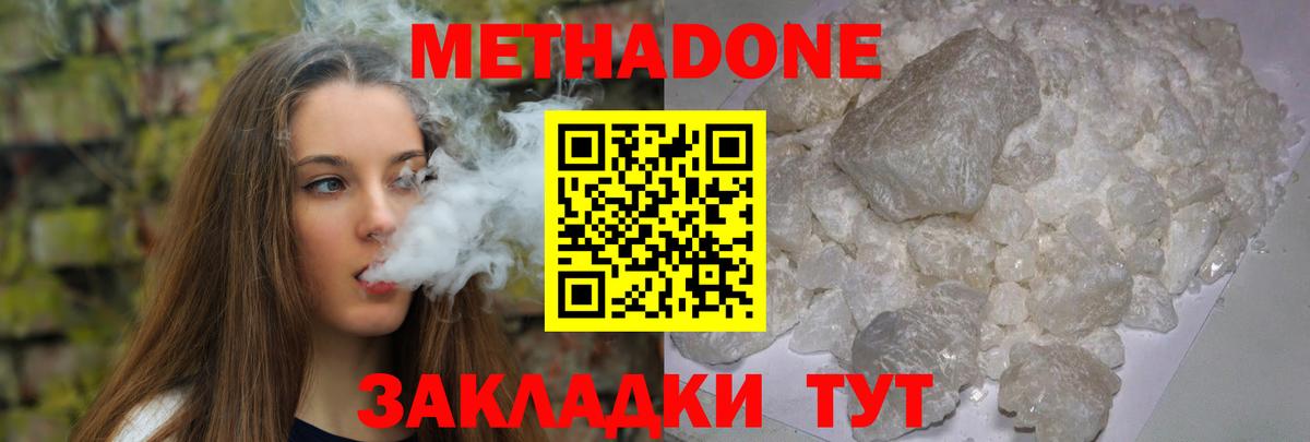Метадон methadone Барабинск