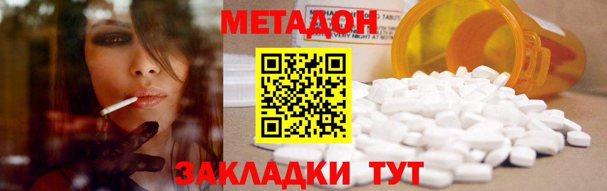 Метадон кристалл  Метадон methadone  Вход с VPN  Барабинск 