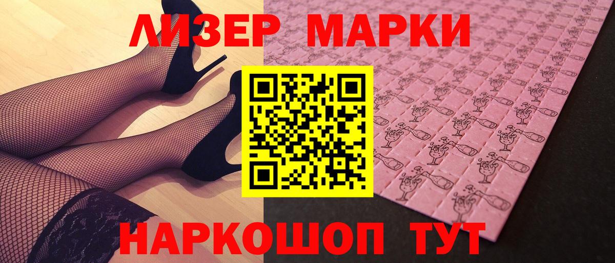 Наркотические марки 1500мкг Барабинск